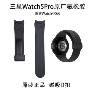 三星Watch5Pro表带Watch5氟橡胶Watch4原装 R920手表带D扣磁吸