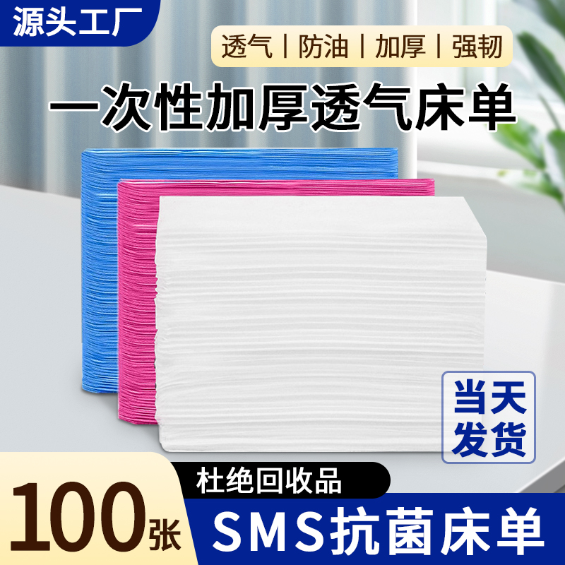 一次性床单美容院防水防油按摩床美容床带洞无纺布透气床垫100张 床上用品 床单 原图主图