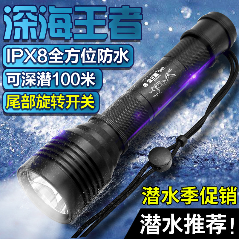 金三赢Q4D专业潜水手电筒户外防水LED强光充电水下照明T6超亮赶海