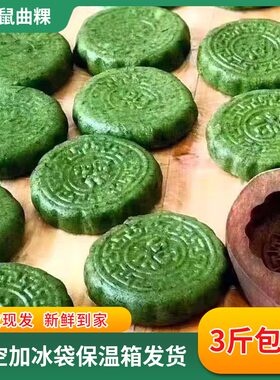福建古田特产鼠曲粿秋菊粿草粿清明粿绿色鼠曲草年糕糍粑草果3斤