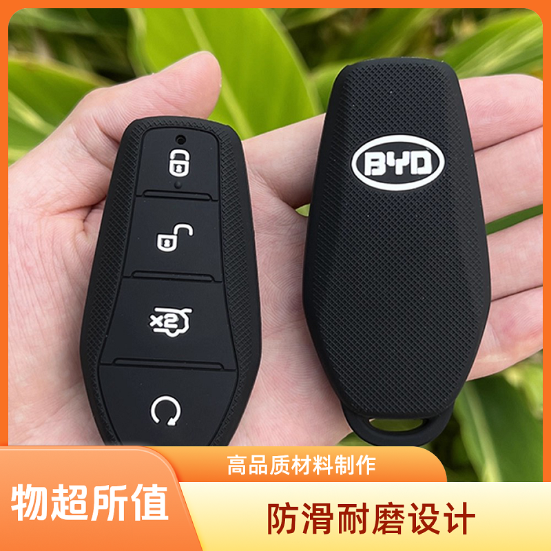 比亚迪宋秦海豚汉唐元硅胶钥匙套