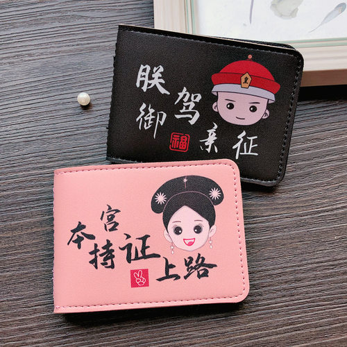 个性创意情侣驾驶证皮套男女网红