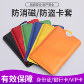 防盗刷防消磁卡套NFC屏蔽信号防读取RFID银行公交卡片锡纸保护套