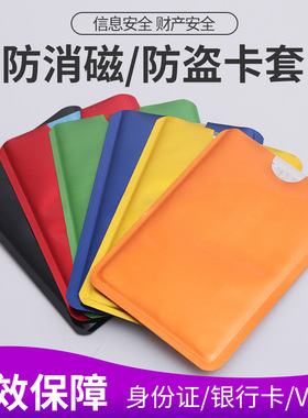 防盗刷防消磁卡套NFC屏蔽信号防读取RFID银行公交卡片锡纸保护套