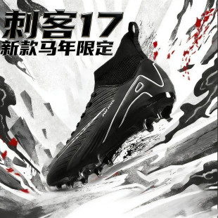 马年限定刺客17足球鞋FG长钉训练青少年鞋学生鞋系带易弯折PU帮面