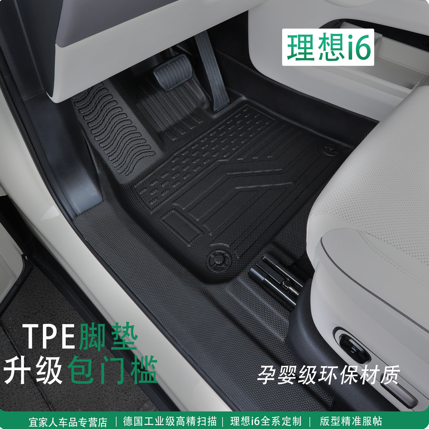 理想i6专用TPE脚垫孕婴可用