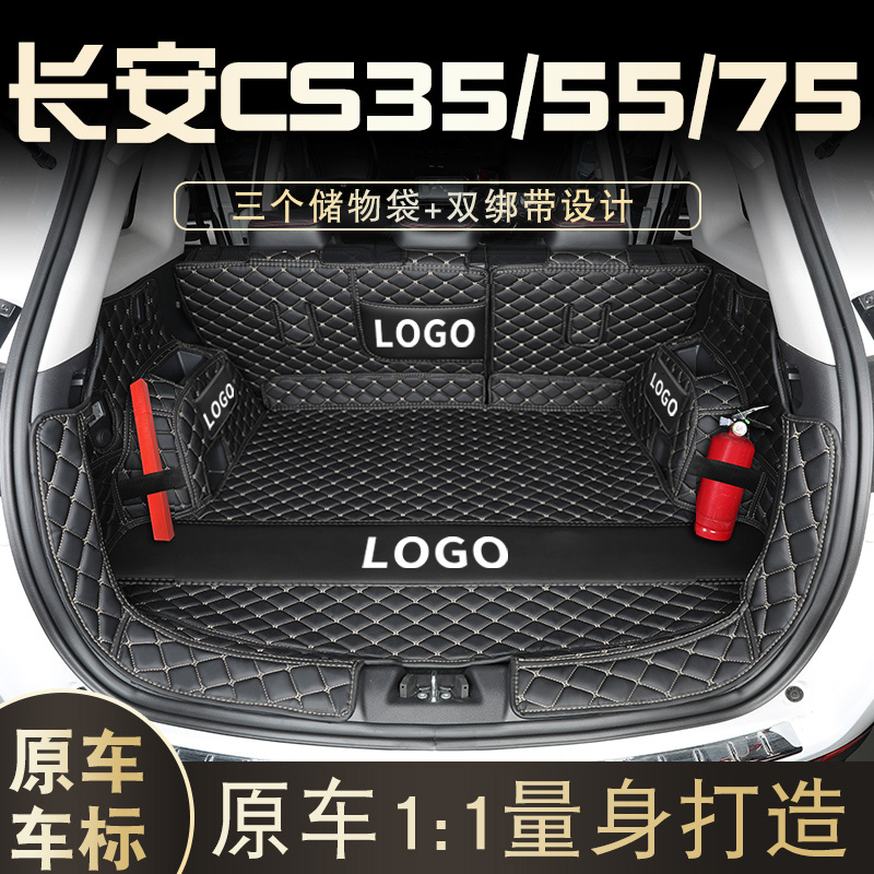 长安CS75后备箱垫全包围CS35蓝鲸二代CS55 三代CS75PLUS后尾箱垫 汽车用品/电子/清洗/改装 专车专用后备箱垫 原图主图