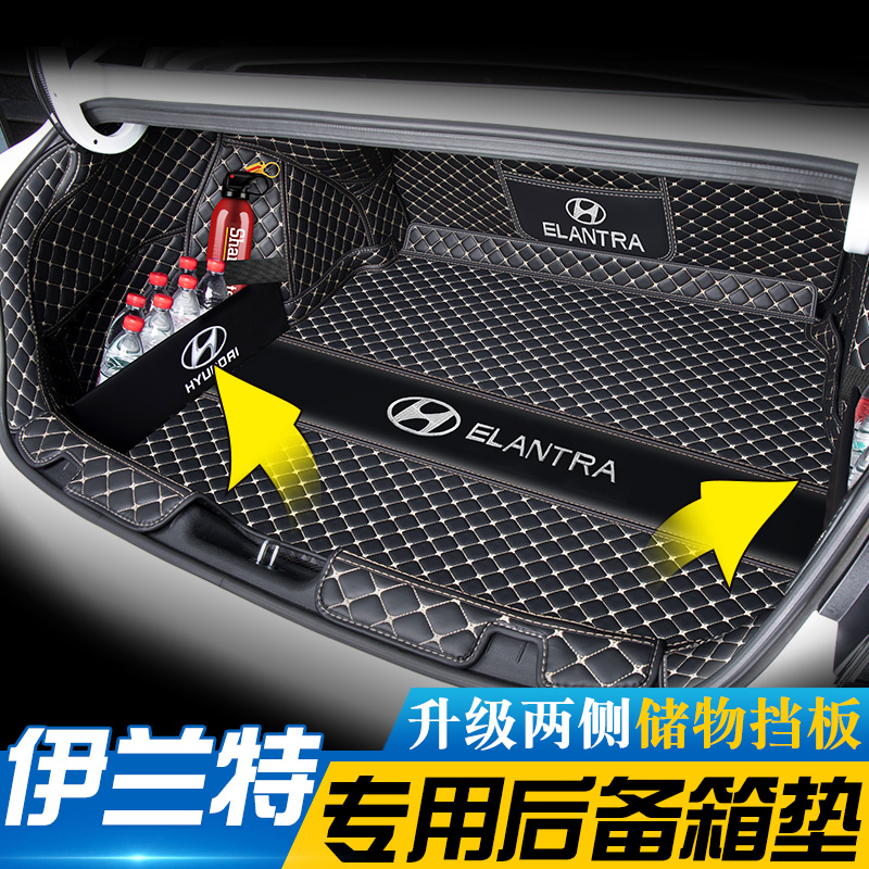 伊兰特后备箱垫尾箱神器储物挡板