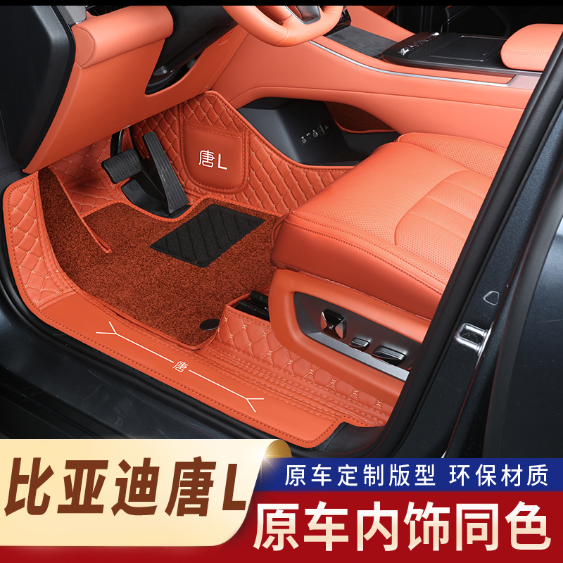比亚迪唐LDMEV原车同色汽车脚垫