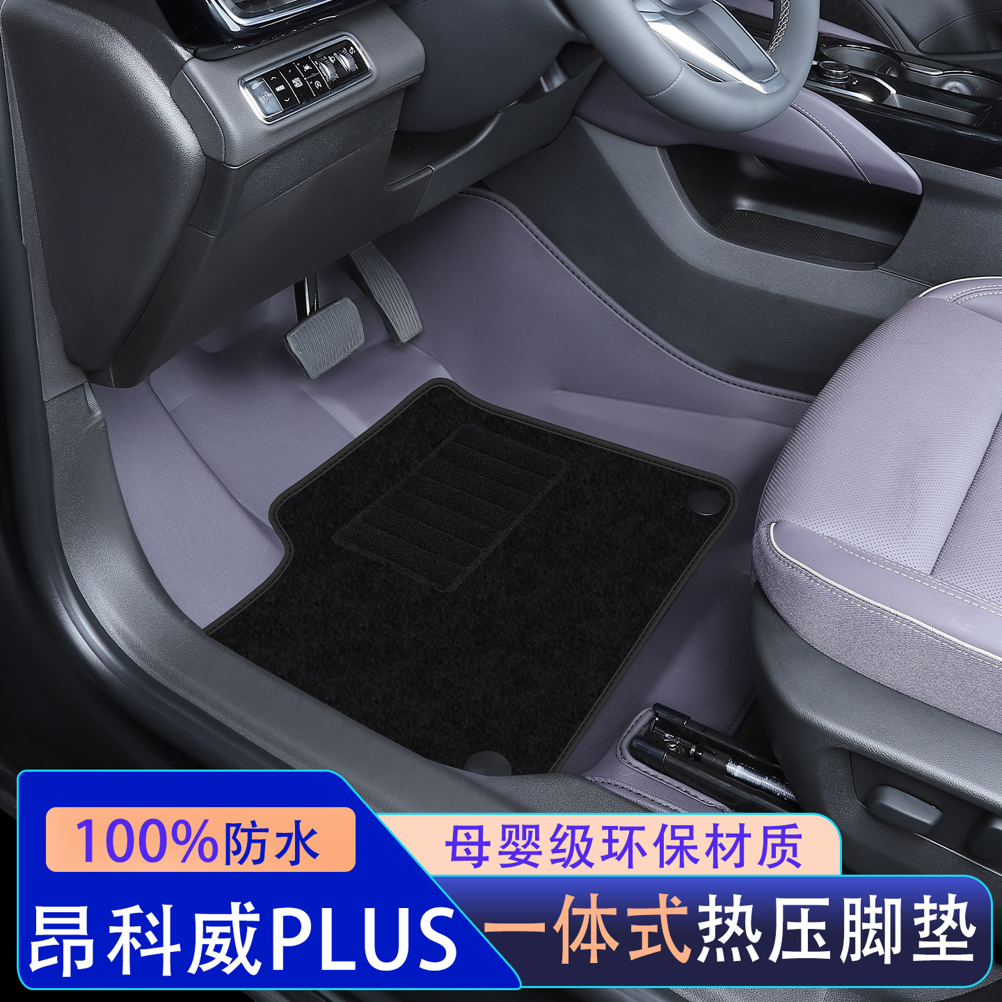 适用于别克昂科威plus脚垫全包围专用14-26款昂科威脚垫主驾驶新