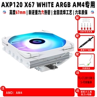 AXP120 x67 White Argb AM4, посвященный TF7+Scraper+Tie