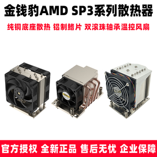 EPYC M97 P11 SP3 CPU散热器温控风扇TR4霄龙AMD 金钱豹AMD