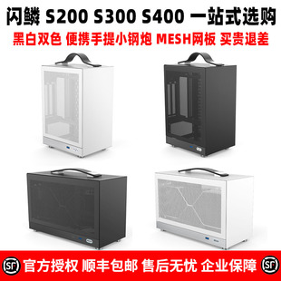 S400V2机箱手提桌面ITX便携式 鳞闪 S300 电脑 S200 mini迷你A4台式