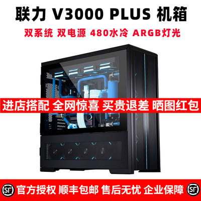 LIANLI联力V3000PLUS台式机箱