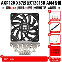 AXP120 x67 Черный лист AM4, посвященный TF7+Scraper+Tie