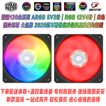 Cool supreme whirlpool 120 white red blue ARGB 12cm Case Fan intelligent temperature control mute desk PWM