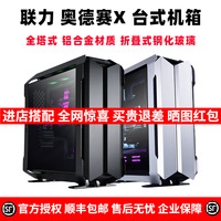 LIAN LI联力 奥德赛X 新款电脑台式机箱全塔式可折叠玻璃侧透变形