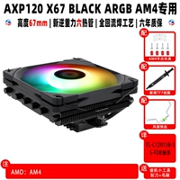 AXP120 x67 Black Argb AM4, посвященный TF7+Scraper+лента