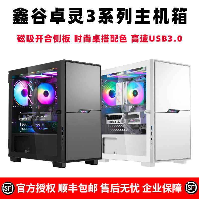 鑫谷 卓灵3 黑白双色玻璃侧透迷你matx/itx电脑台式主机小机箱