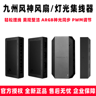 PWM 机箱风扇温控集线器 ARGB SC790 九州风神 SC700