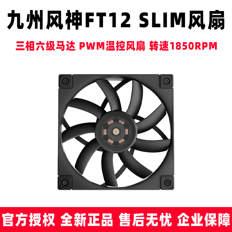 九州风神FT12 SLIM 12015薄智能温控PWM机箱散热风扇FDB轴承AN600 电脑硬件/显示器/电脑周边 散热器/风扇 原图主图