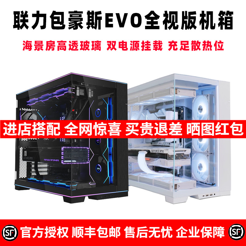 LIANLI联力包豪斯O11D EVO RGB 全视版机箱台式EATX侧透360海景房 电脑硬件/显示器/电脑周边 机箱 原图主图