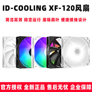 ID-COOLING XF-120 ARGB K W温控PWM神光12cm机箱CPU水冷散热风扇