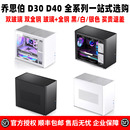 全铝合金玻璃水冷侧透MATX迷你办公小机箱 电脑台式 D40 乔思伯D30