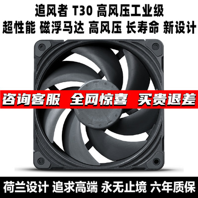 t30磁浮工业级暴力温控静音风扇