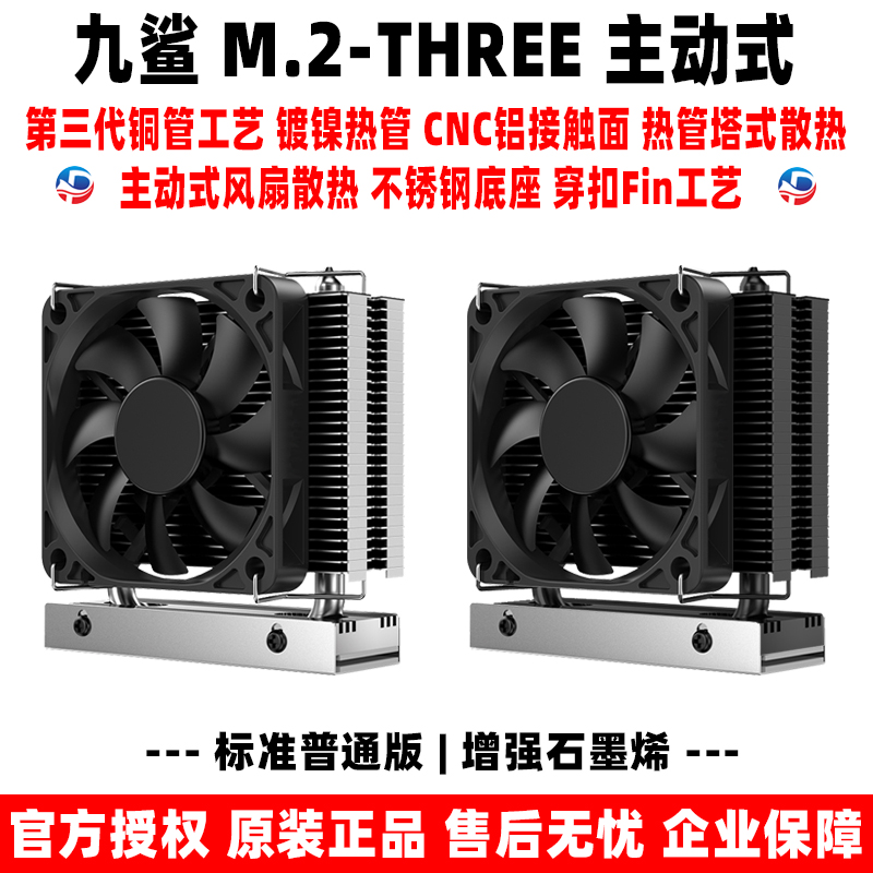 九鲨M.2主动散热器带温控风扇