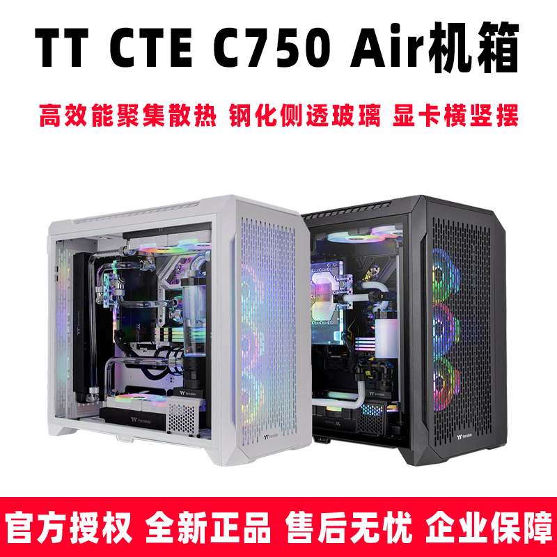 Thermaltake/TT CTE C750 Air机箱高效能集聚散热水冷电脑主机箱