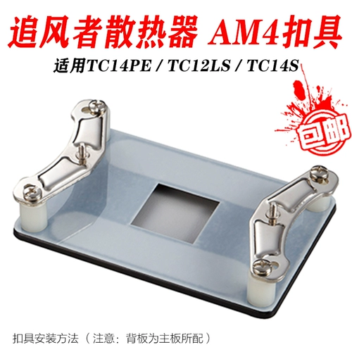 Phanteks Chasers TC14PE/TC12LS/TC14S Обновление AM4 Платформа Платформа Бэк Бэк Бак Комплект