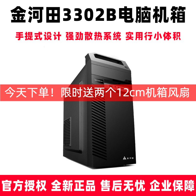 金河田3302B电脑机箱电源套装matx办公家用简约台式主机机箱迷你-封面