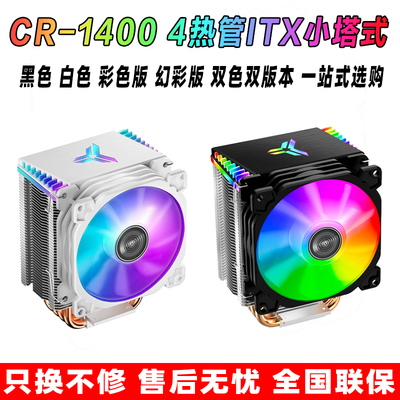 乔思伯cr1400白色电脑argbcpuam4