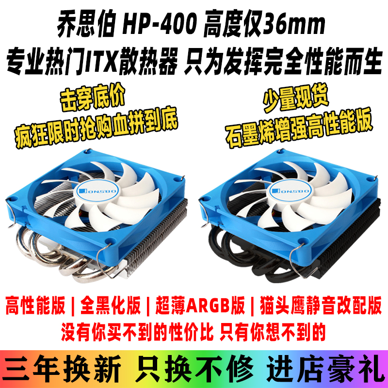 HP400S cpu散热器一体机风扇超薄下压式 HTPC服务器导热管