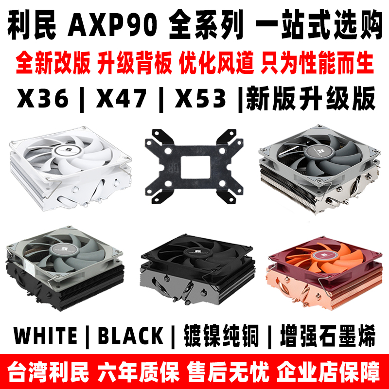 利民AXP90 X53 X47 X36 FULL BLACK下压cpu风扇散热器itx小A4机箱-封面