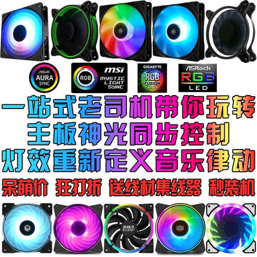 Материнская плата синхронный вентилятор RGB Shenguang Aura Charmatology Computer Control Control Slip Cold Fean Fan Fan Light 12/5 В