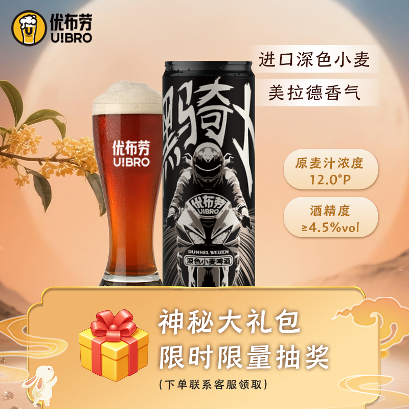 优布劳精酿啤酒黑骑士啤酒整箱酒