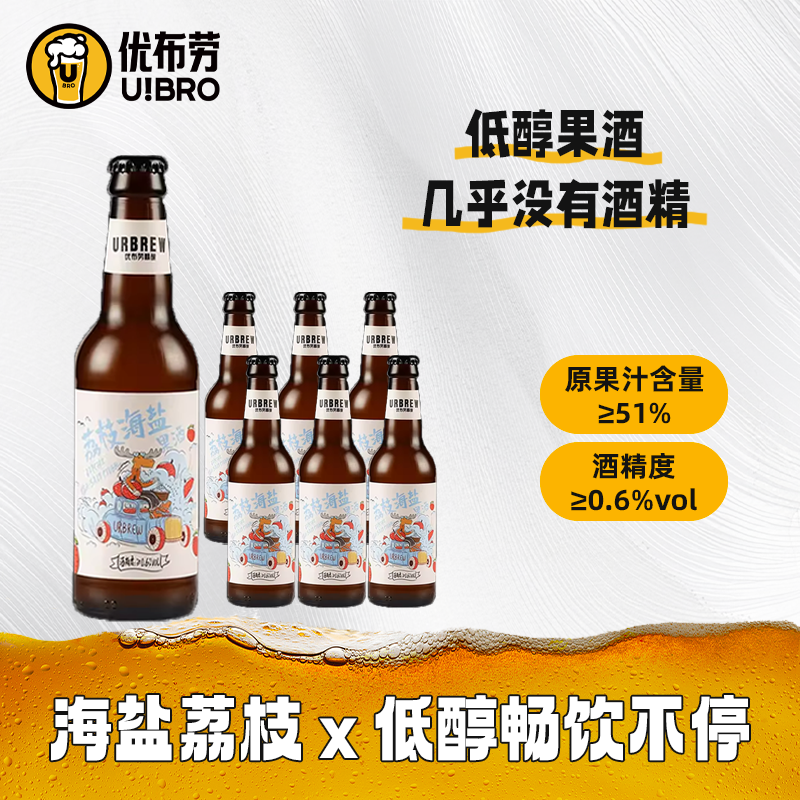 优布劳荔枝海盐果酒精酿啤酒整箱