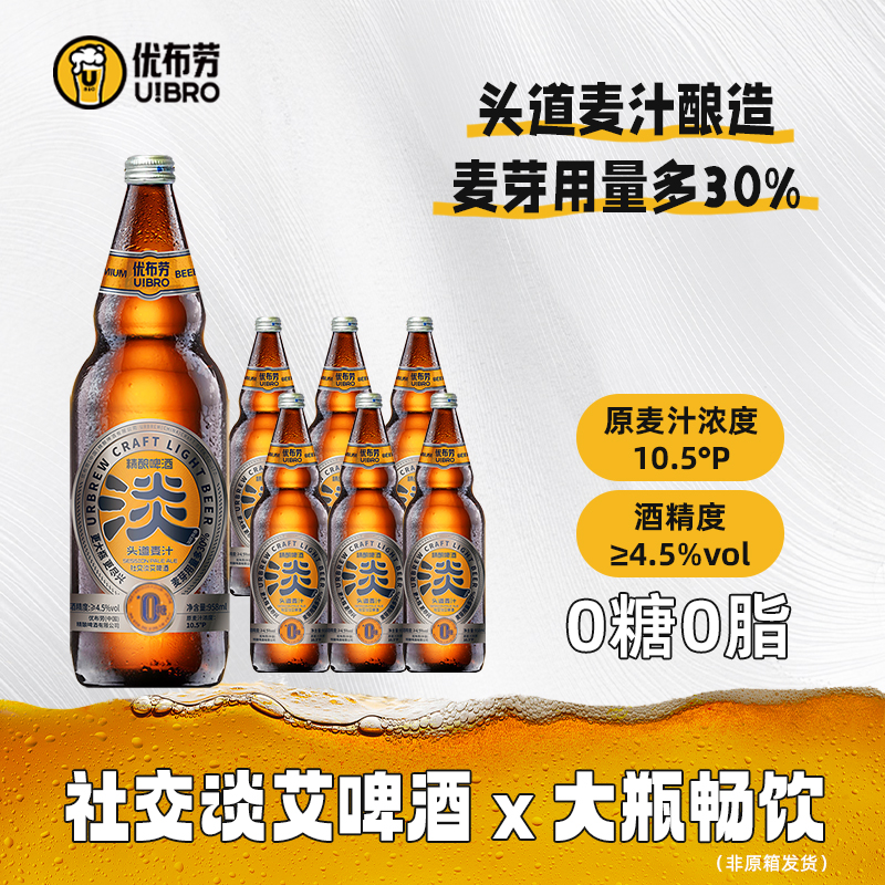 优布劳精酿啤酒社交淡艾啤酒整箱