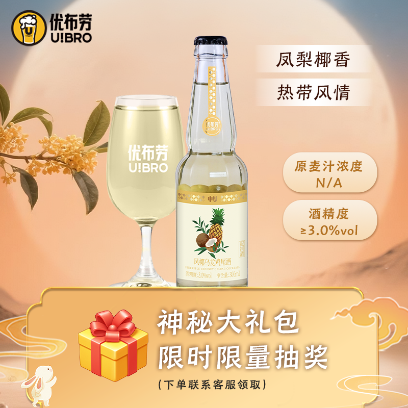优布劳凤椰乌龙鸡尾酒整箱鸡尾酒