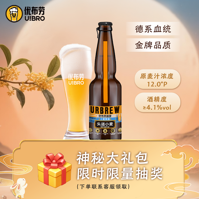 优布劳精酿啤酒头道小麦整箱啤酒