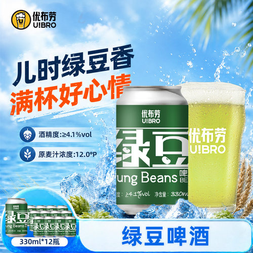 优布劳330ml绿豆小麦清爽解暑