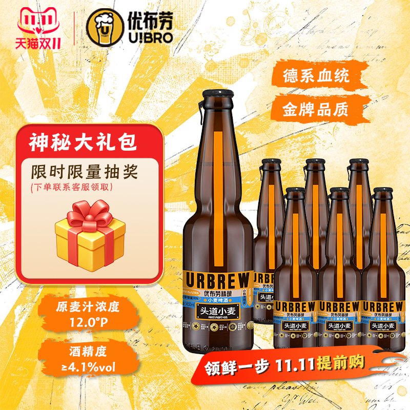 优布劳精酿小麦精酿啤酒头道小麦