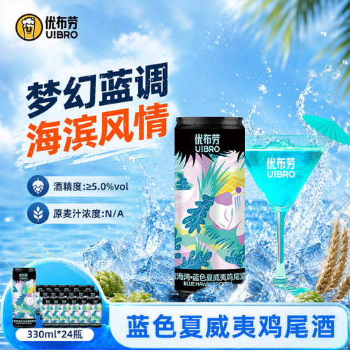 优布劳精酿啤酒夏威夷鸡尾酒整箱