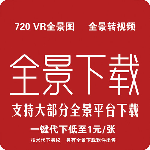 全景素材效果图代下载720云建E酷家乐3D66贝壳安居客如视万彩VR提