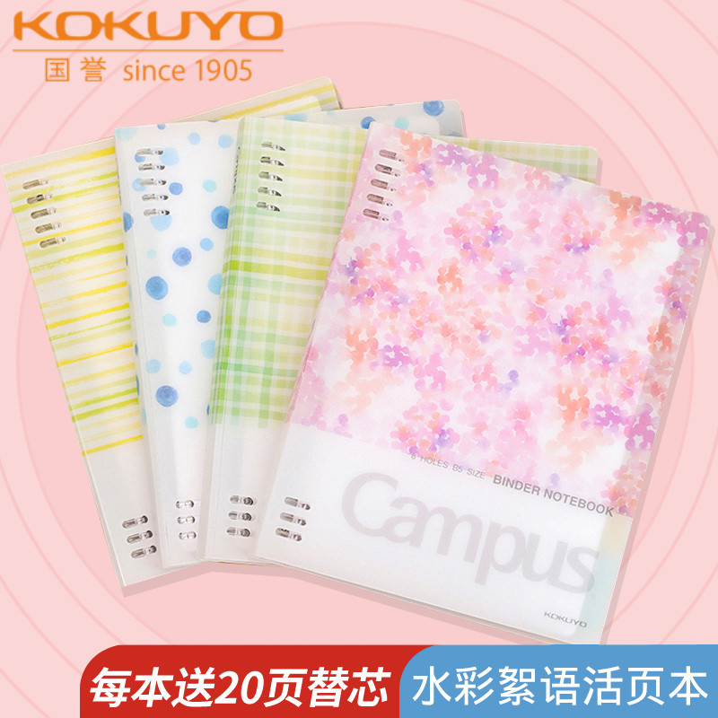学生用大容量可换内芯8孔活页本