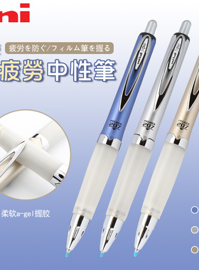 日本三菱uni防疲劳按动中性笔签字笔0.7mm速干水笔舒适软握胶UMN-207GG学生作业考试书写黑色按动笔可换笔芯