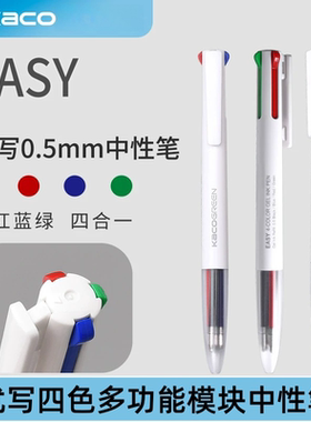 kaco优写4色按动0.5mm四色中性笔4in1简约多功能四合一商务办公签字笔学生手账水笔多色笔黑蓝红绿色可换笔芯