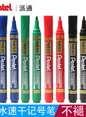 12支盒装日本Pentel派通N850记号笔圆头油性防水记号笔签字笔箱头包装笔工业用画轮胎车间工厂醒目打稿标记笔
